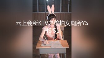 云上会所KTV之偷拍女厕所YSHS 51