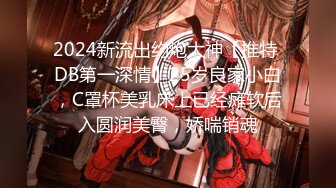 2024新流出约炮大神【推特 DB第一深情】25岁良家小白，C罩杯美乳床上已经瘫软后入圆润美臀，娇喘销魂