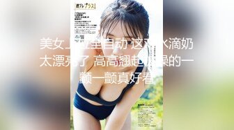 美女上位全自动 这对水滴奶太漂亮了 高高翘起被操的一颤一颤真好看