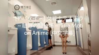 [アパタイト] 女戦士テオドラ ～耻辱の闘技场～ The Motion Anime [中文字幕]