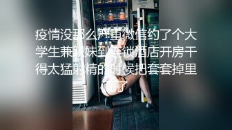 疫情没那么严重微信约了个大学生兼职妹到连锁酒店开房干得太猛射精的时候把套套掉里面了