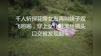 千人斩探花带女友再叫妹子双飞啪啪，穿上女仆装黑丝镜头口交被发现翻车