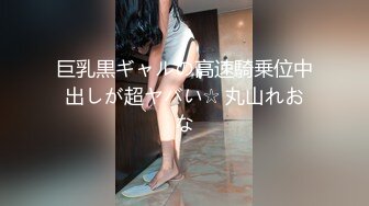 巨乳黒ギャルの高速騎乗位中出しが超ヤバい☆ 丸山れおな