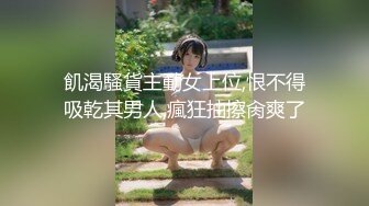 飢渴騷貨主動女上位,恨不得吸乾其男人,瘋狂抽擦肏爽了