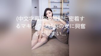 (中文字幕)胸や股間に密着するマキシワンピ姿の女に興奮してしまい…