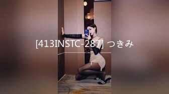 [413INSTC-287] つきみ