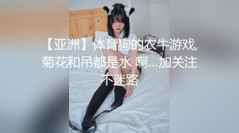 【亚洲】体育狗的农牛游戏,菊花和吊都是水 啊…加关注不迷路