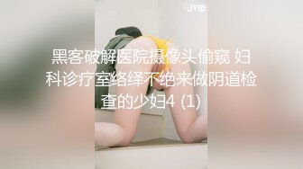 黑客破解医院摄像头偷窥 妇科诊疗室络绎不绝来做阴道检查的少妇4 (1)