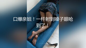 口爆亲姐！一杆射到嗓子眼呛到了！