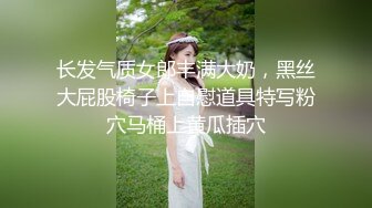 长发气质女郎丰满大奶，黑丝大屁股椅子上自慰道具特写粉穴马桶上黄瓜插穴