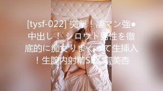 [tysf-022] 突撃！凄マン強●中出し！ シロウト男性を徹底的に痴女りまくって生挿入！生膣内射精SEX 蜜美杏