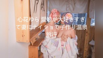 心花ゆら 愛娘が大好きすぎて妻にナイショで子作り温泉旅行