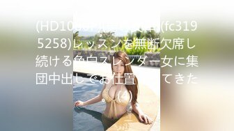 (HD1080P)(男尊女卑)(fc3195258)レッスンを無断欠席し続ける色白スレンダー女に集団中出しでお仕置きしてきた。 (4)