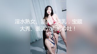 淫水熟女、漂亮的美乳，宝藏大秀、表演穴肉的吞吐！