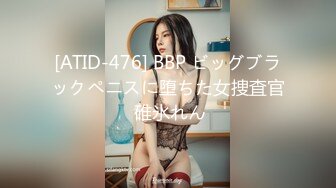 [ATID-476] BBP ビッグブラックペニスに堕ちた女捜査官 碓氷れん