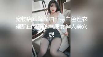 宠物店跟踪偷拍一身白色连衣裙配白高跟的气质女神人美穴靓