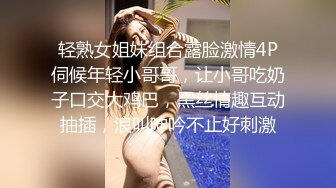 轻熟女姐妹组合露脸激情4P伺候年轻小哥哥，让小哥吃奶子口交大鸡巴，黑丝情趣互动抽插，浪叫呻吟不止好刺激