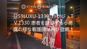 [259LUXU-1339] ラグジュTV 1330 患者を誘惑する小悪魔の様な看護師が再び登場！