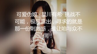 可爱伪娘 · 星川有希· 挑战不可能，极限露出，寻求的就是那一份刺激感，谁让咱与众不同！