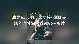 真是Easy的台灣女孩~幫剛認識的老外深喉嚨還給拍影片