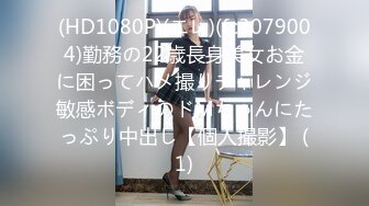 (HD1080P)(エレ)(fc3079004)勤務の22歳長身美女お金に困ってハメ撮りチャレンジ敏感ボディのドMちゃんにたっぷり中出し【個人撮影】 (1)