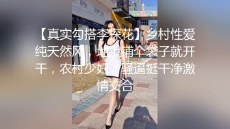 【真实勾搭李探花】乡村性爱纯天然风，地上铺个袋子就开干，农村少妇，骚逼挺干净激情交合