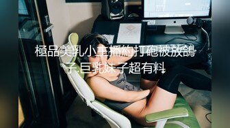 極品美乳小主播約打砲被放鴿子.巨乳妹子超有料