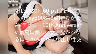 (HD1080P_60fps)(溜池ゴロー)(meyd00848)紺野ひかるAVデビュー10th Anniversary 最高に美しい女と脳がバグるほどのベロキス中出し性交