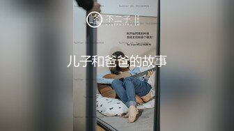 儿子和爸爸的故事