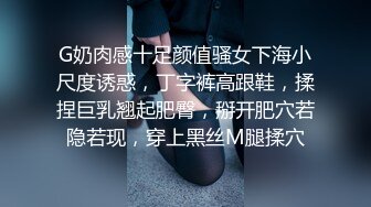 G奶肉感十足颜值骚女下海小尺度诱惑，丁字裤高跟鞋，揉捏巨乳翘起肥臀，掰开肥穴若隐若现，穿上黑丝M腿揉穴