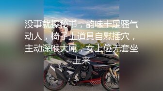 没事就操秘书，韵味十足骚气动人，椅子上道具自慰插穴，主动深喉大屌，女上位无套坐上来