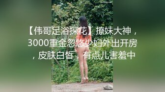 【伟哥足浴探花】撩妹大神，3000重金忽悠少妇外出开房，皮肤白皙，有点儿害羞中