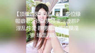 【顶级性爱淫乱人妻】多位绿帽癖老公找单男换妻淫妻群P淫乱性爱 群男排队等待操淫妻 场面淫乱 (1)