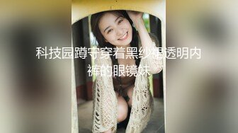 科技园蹲守穿着黑纱裙透明内裤的眼镜妹