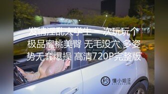 发情淫乱大学生 一次玩玩个极品蜜桃美臀 无毛没穴 多姿势无套爆操 高清720P完整版