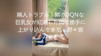 隣人トラブル！隣のDQNな巨乳女が紅潮した顔で勝手に上がり込んできて… 野々宮みさと