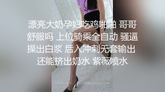 漂亮大奶孕妇吃鸡啪啪 哥哥舒服吗 上位骑乘全自动 骚逼操出白浆 后入冲刺无套输出 还能挤出奶水 紫薇喷水