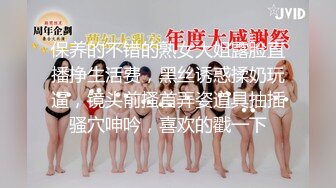 保养的不错的熟女大姐露脸直播挣生活费，黑丝诱惑揉奶玩逼，镜头前搔首弄姿道具抽插骚穴呻吟，喜欢的戳一下