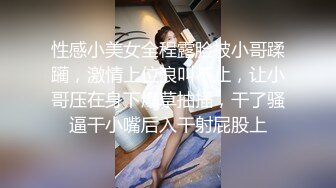 性感小美女全程露脸被小哥蹂躏，激情上位浪叫不止，让小哥压在身下爆草抽插，干了骚逼干小嘴后入干射屁股上