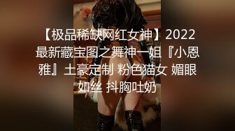 【极品稀缺网红女神】2022最新藏宝图之舞神一姐『小恩雅』土豪定制 粉色猫女 媚眼如丝 抖胸吐奶