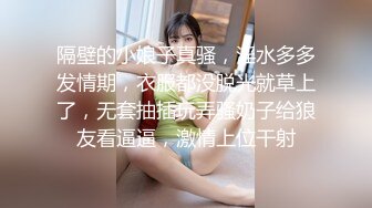 隔壁的小娘子真骚，淫水多多发情期，衣服都没脱光就草上了，无套抽插玩弄骚奶子给狼友看逼逼，激情上位干射