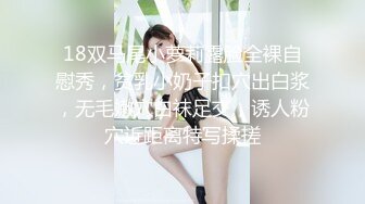 18双马尾小萝莉露脸全裸自慰秀，贫乳小奶子扣穴出白浆，无毛嫩穴白袜足交，诱人粉穴近距离特写揉搓